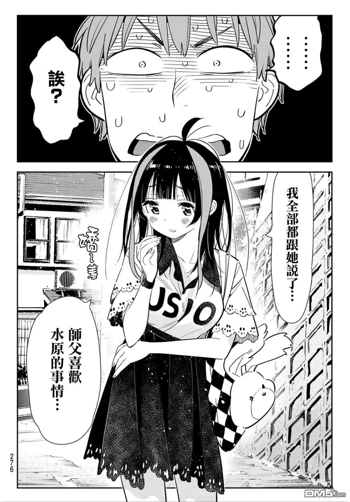 第123话 最终日和女友 (1)