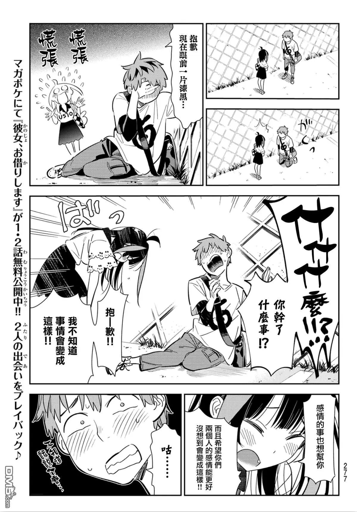 第123话 最终日和女友 (1)