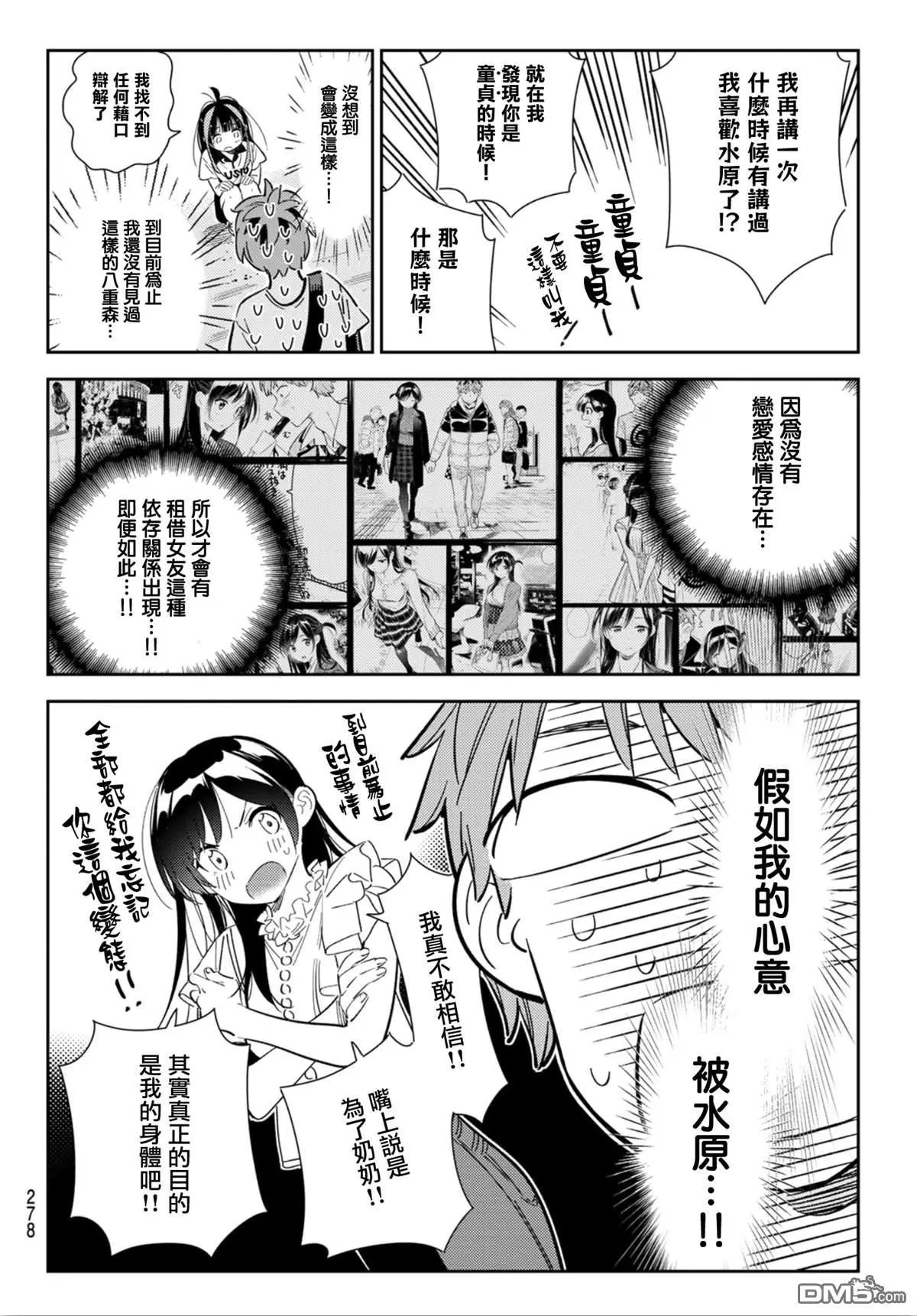 第123话 最终日和女友 (1)