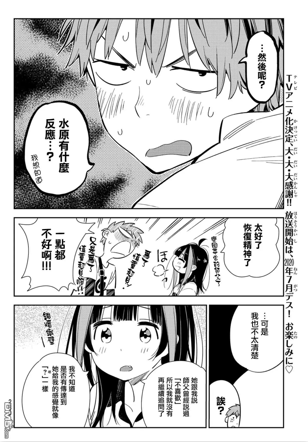 第123话 最终日和女友 (1)