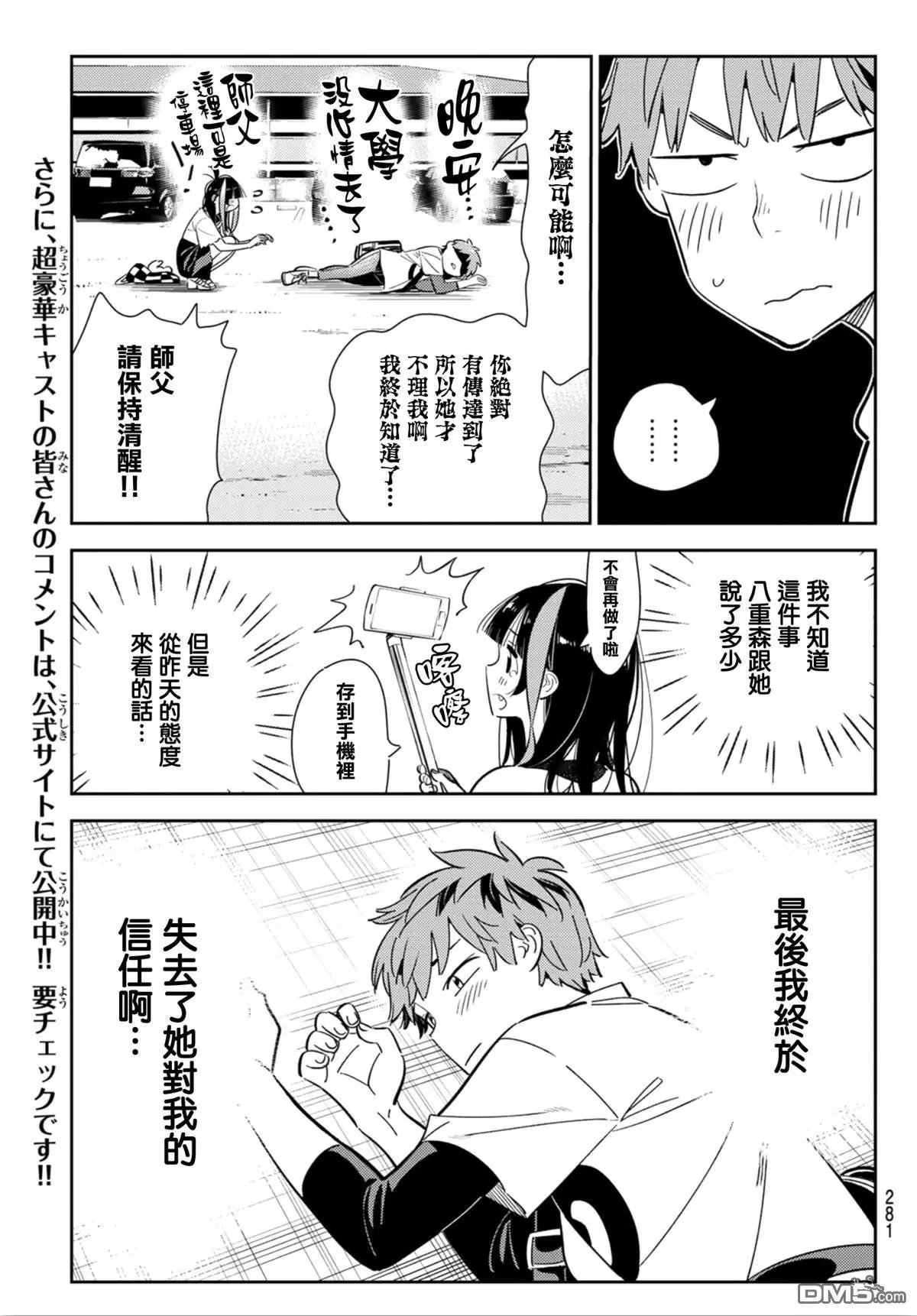 第123话 最终日和女友 (1)
