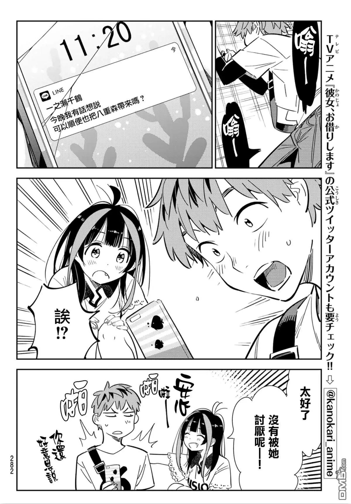 第123话 最终日和女友 (1)