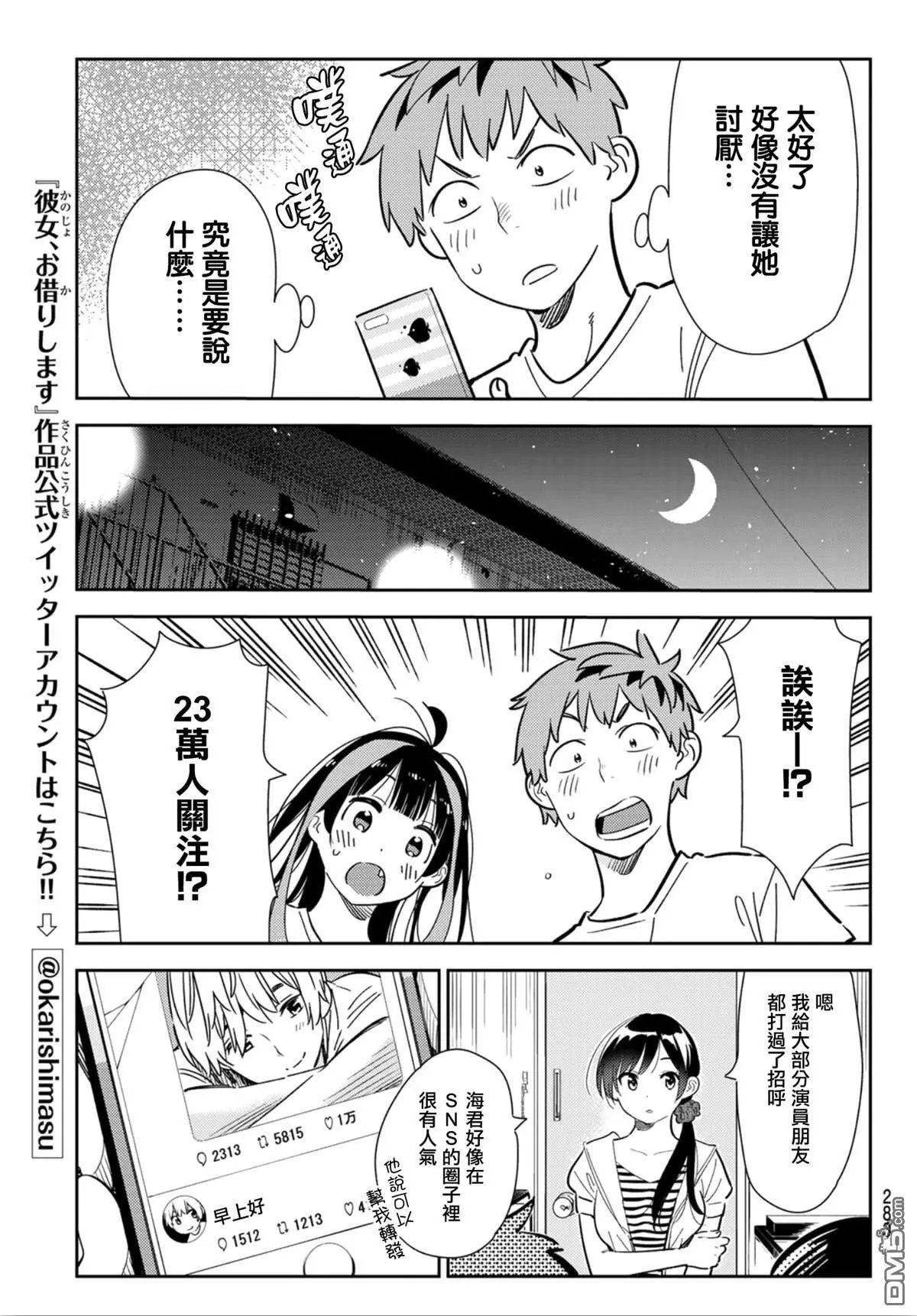 第123话 最终日和女友 (1)