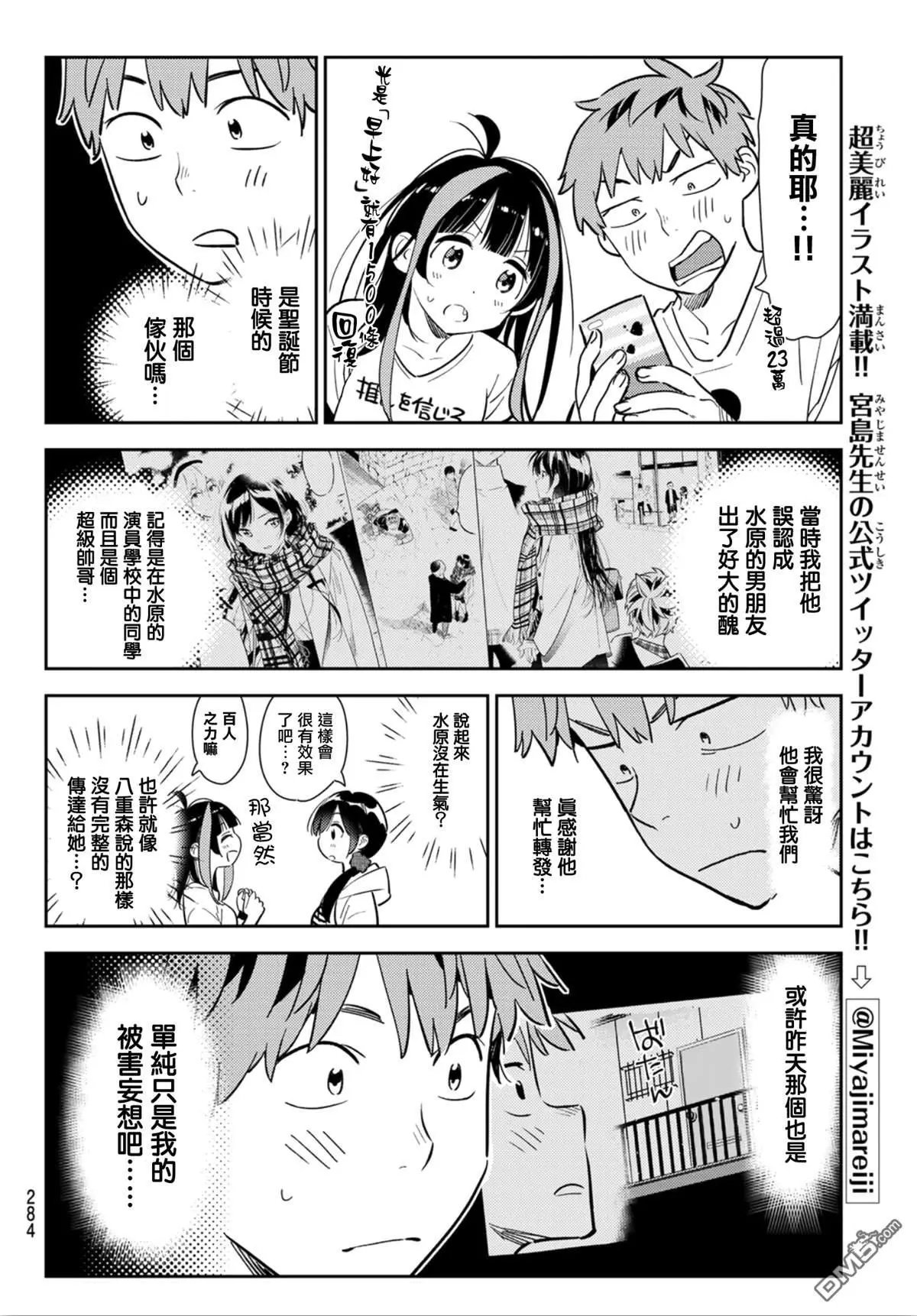 第123话 最终日和女友 (1)
