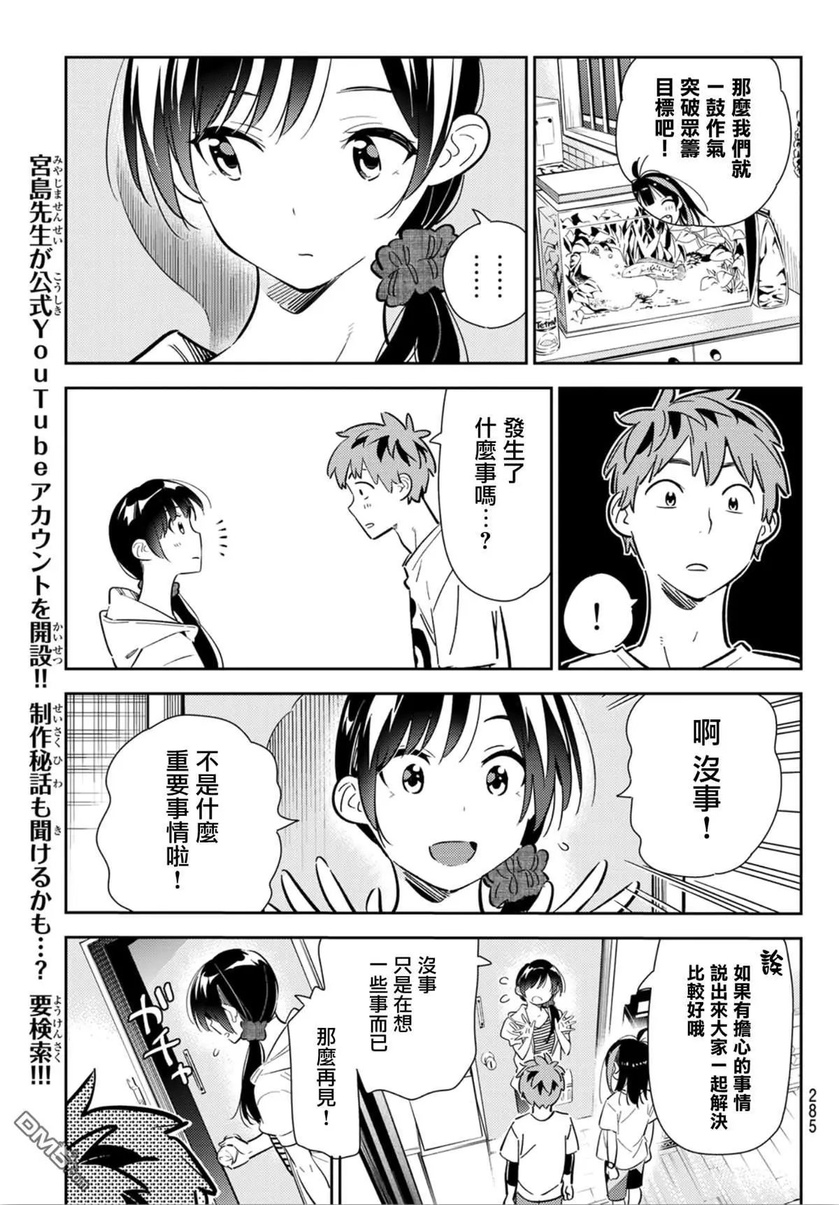 第123话 最终日和女友 (1)