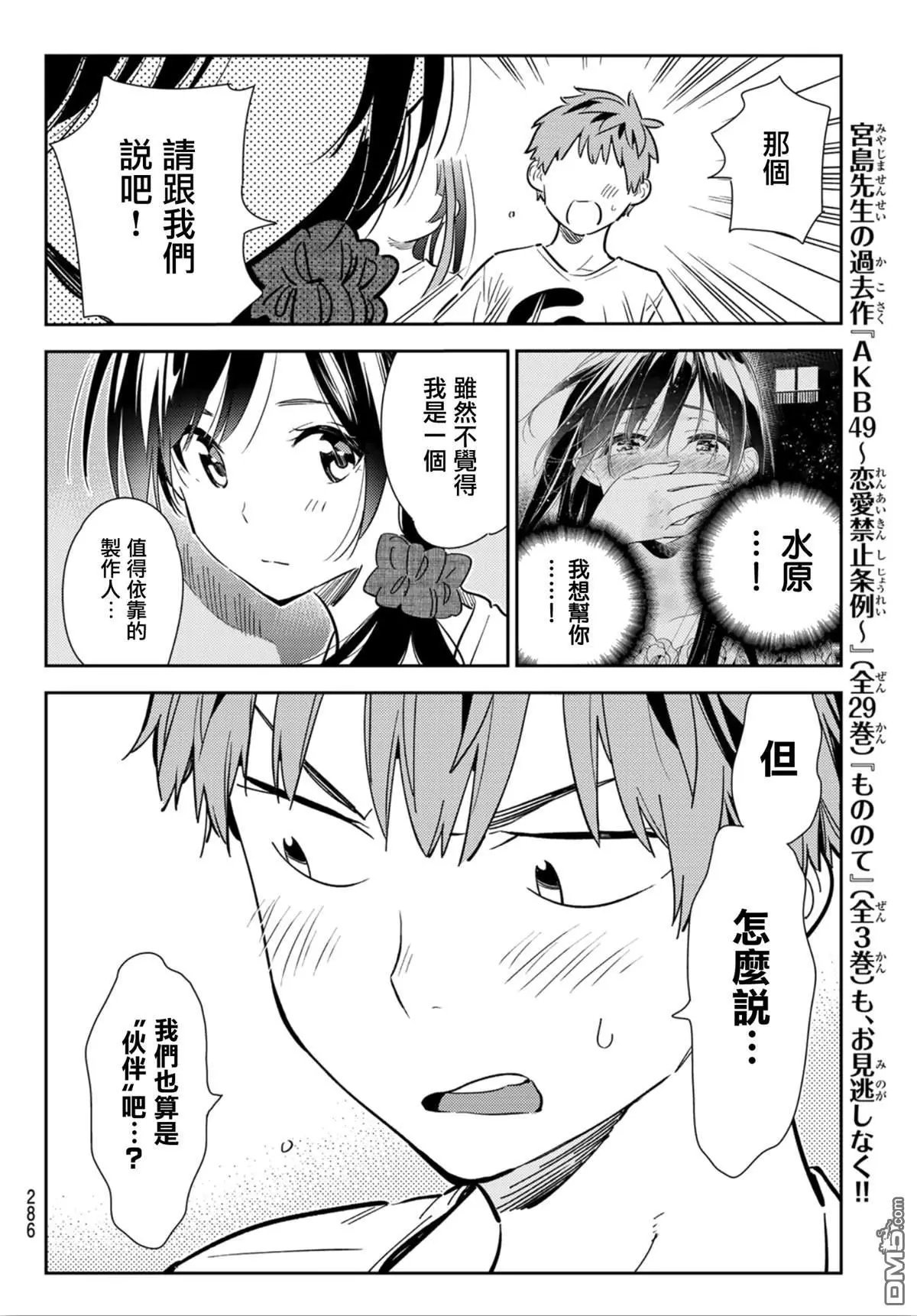 第123话 最终日和女友 (1)