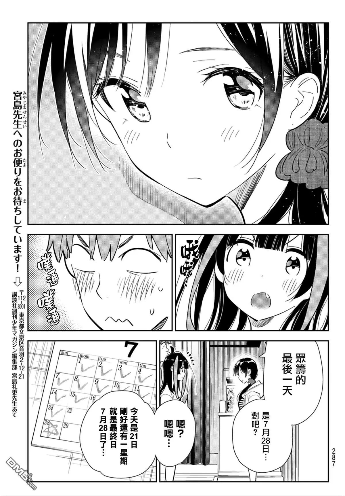 第123话 最终日和女友 (1)