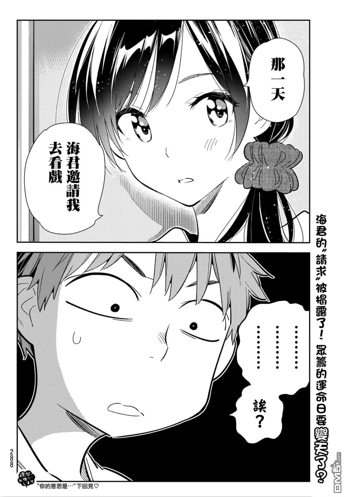 第123话 最终日和女友 (1)