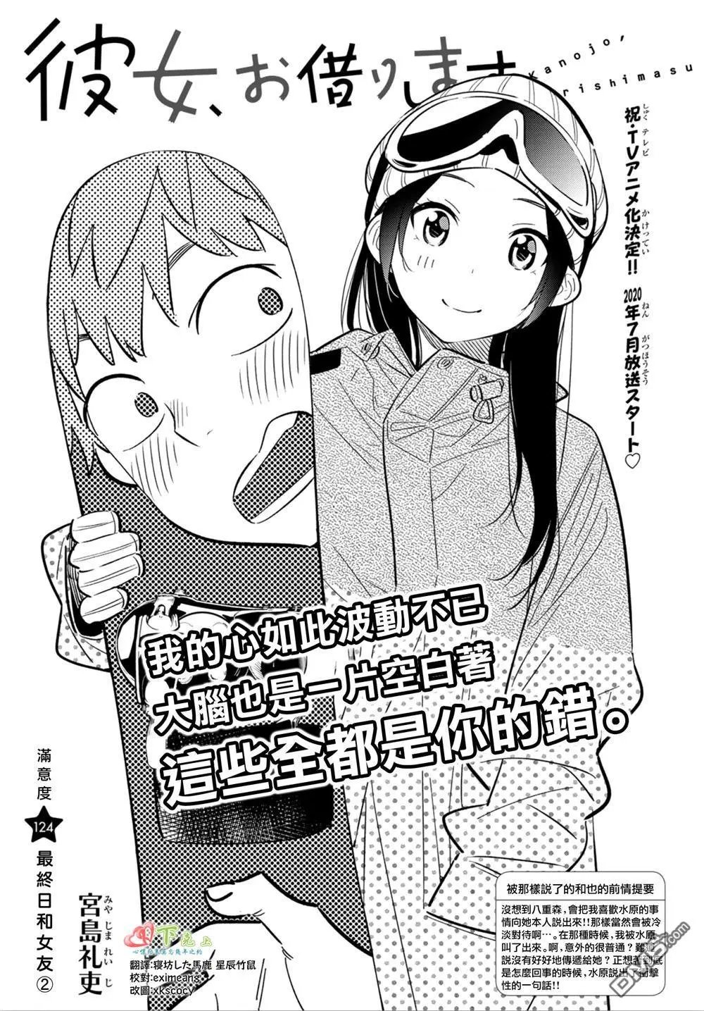 第124话 最终日和女友（2）