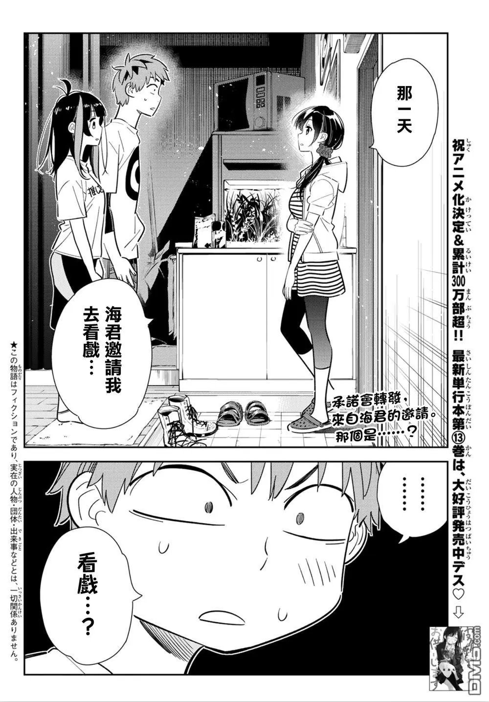 第124话 最终日和女友（2）