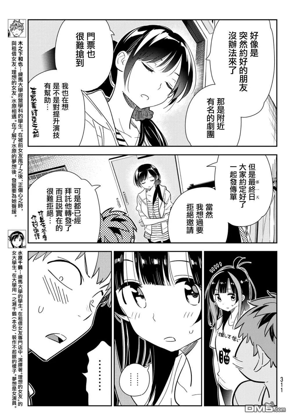 第124话 最终日和女友（2）