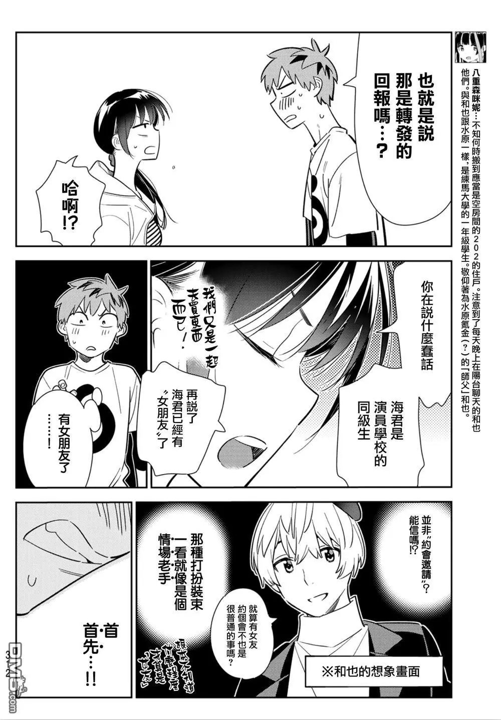 第124话 最终日和女友（2）
