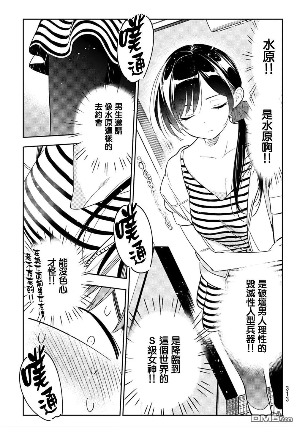 第124话 最终日和女友（2）