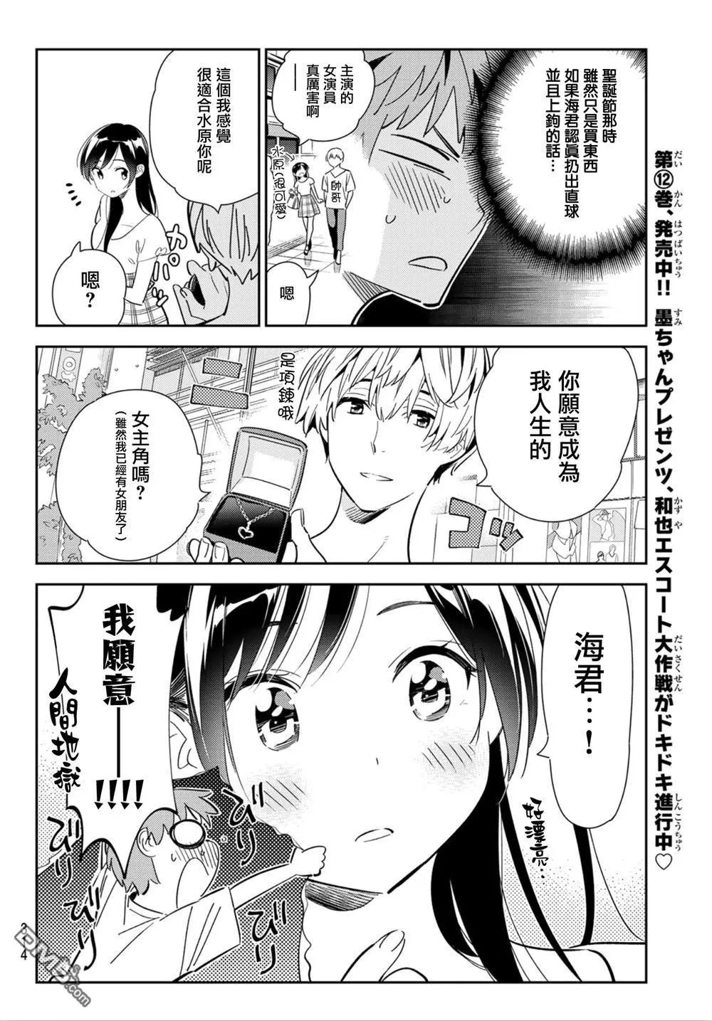 第124话 最终日和女友（2）