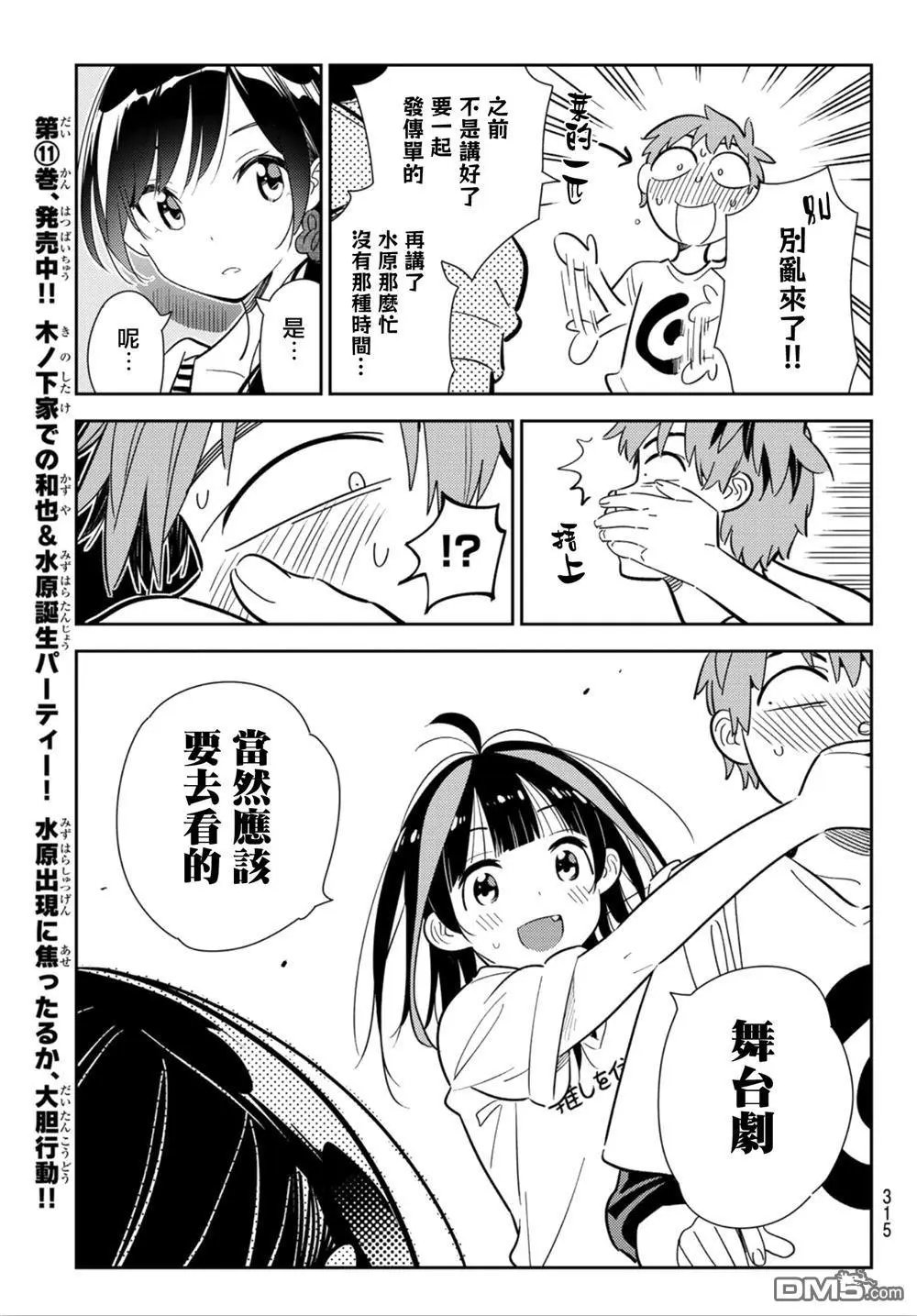 第124话 最终日和女友（2）