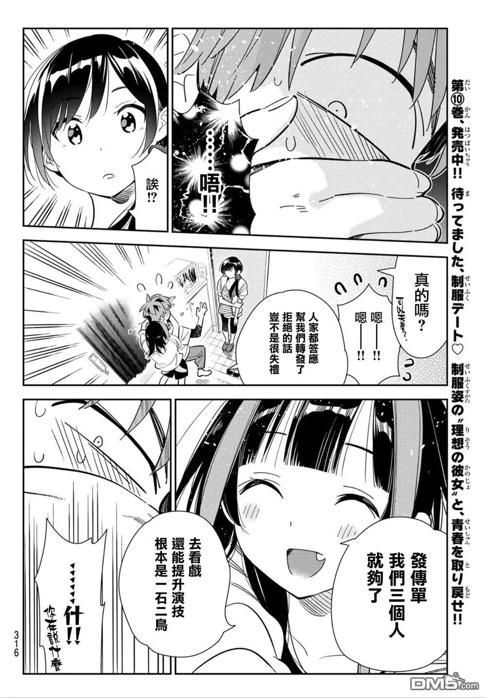 第124话 最终日和女友（2）