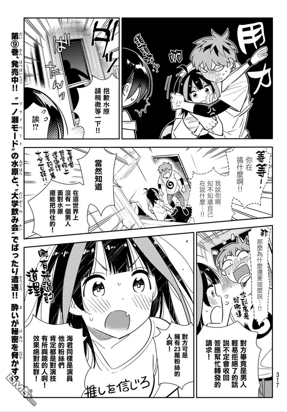 第124话 最终日和女友（2）