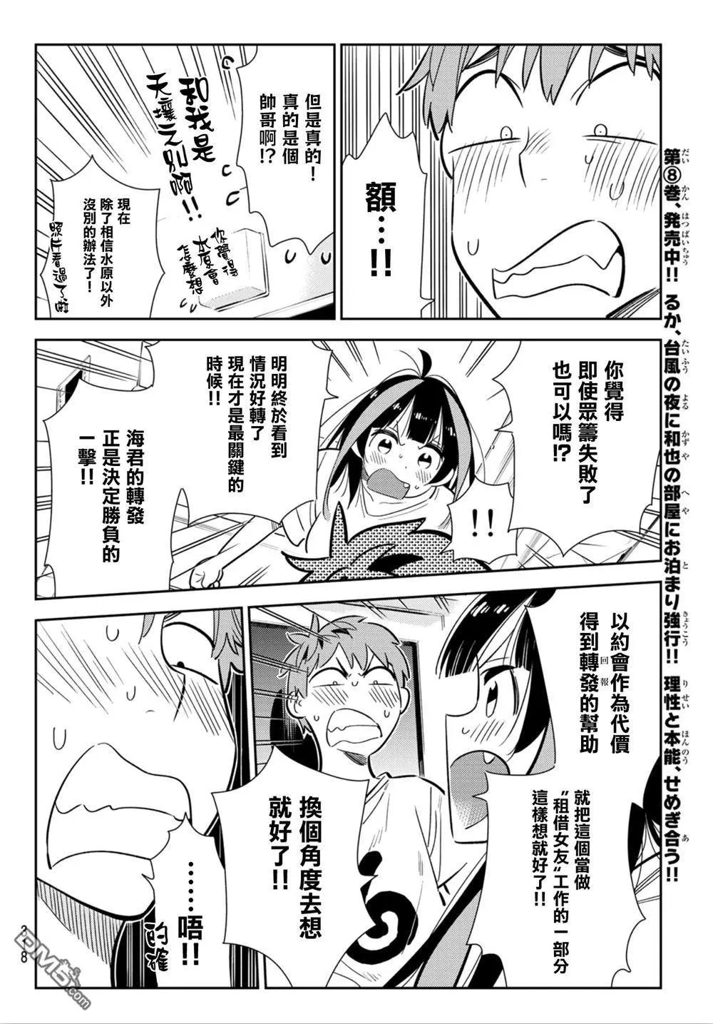 第124话 最终日和女友（2）