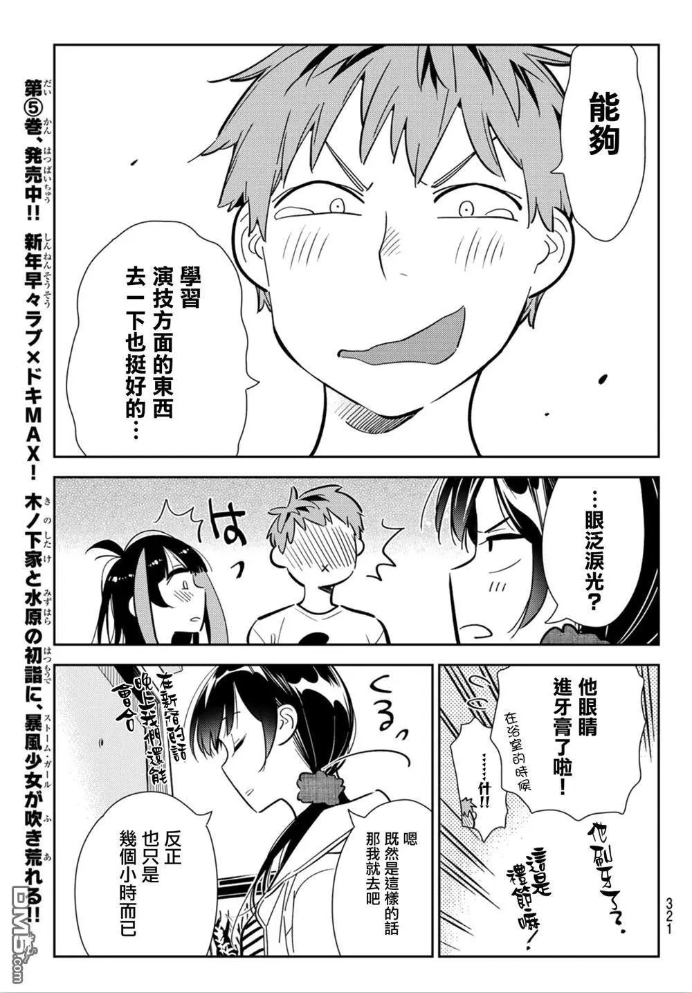 第124话 最终日和女友（2）
