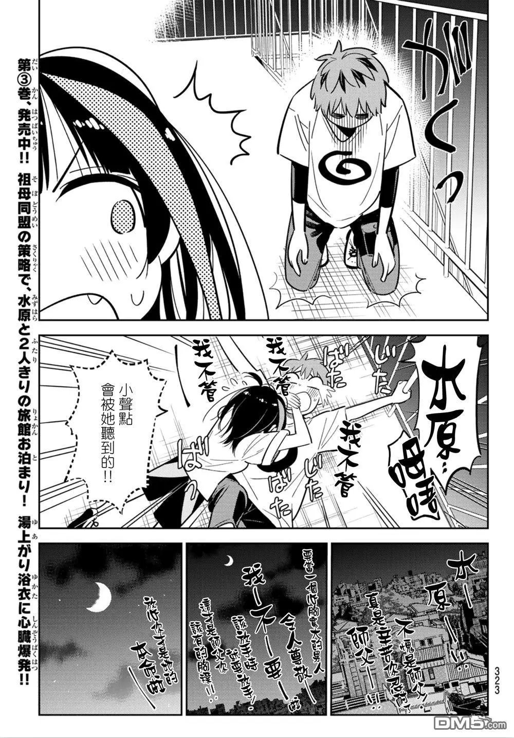 第124话 最终日和女友（2）