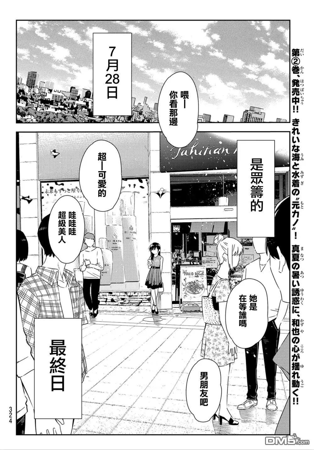 第124话 最终日和女友（2）