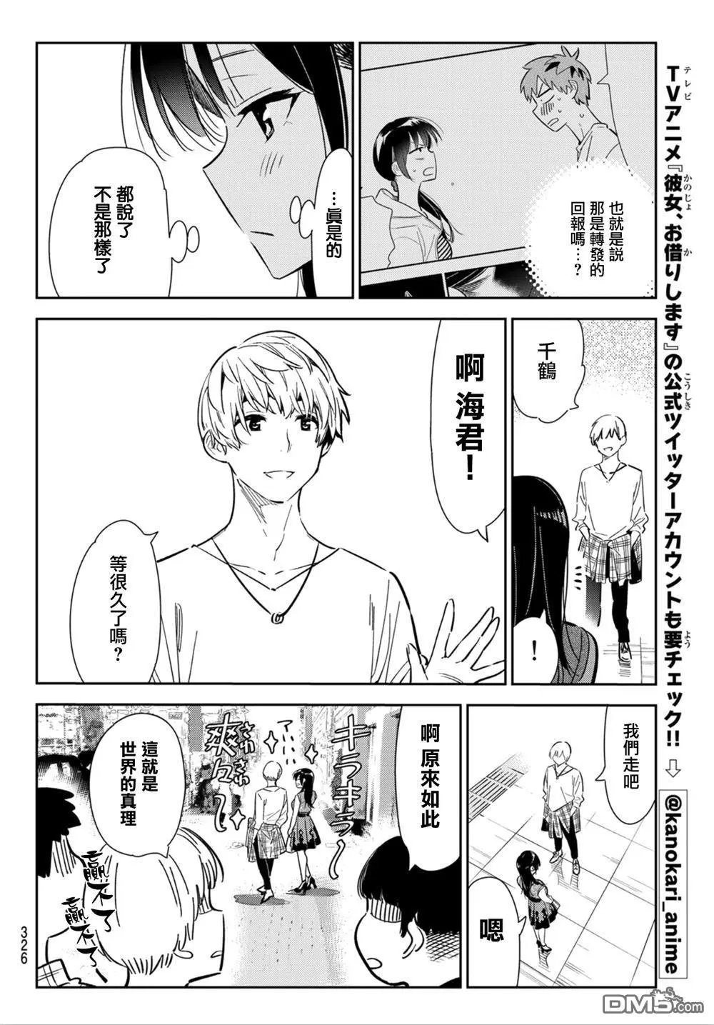第124话 最终日和女友（2）