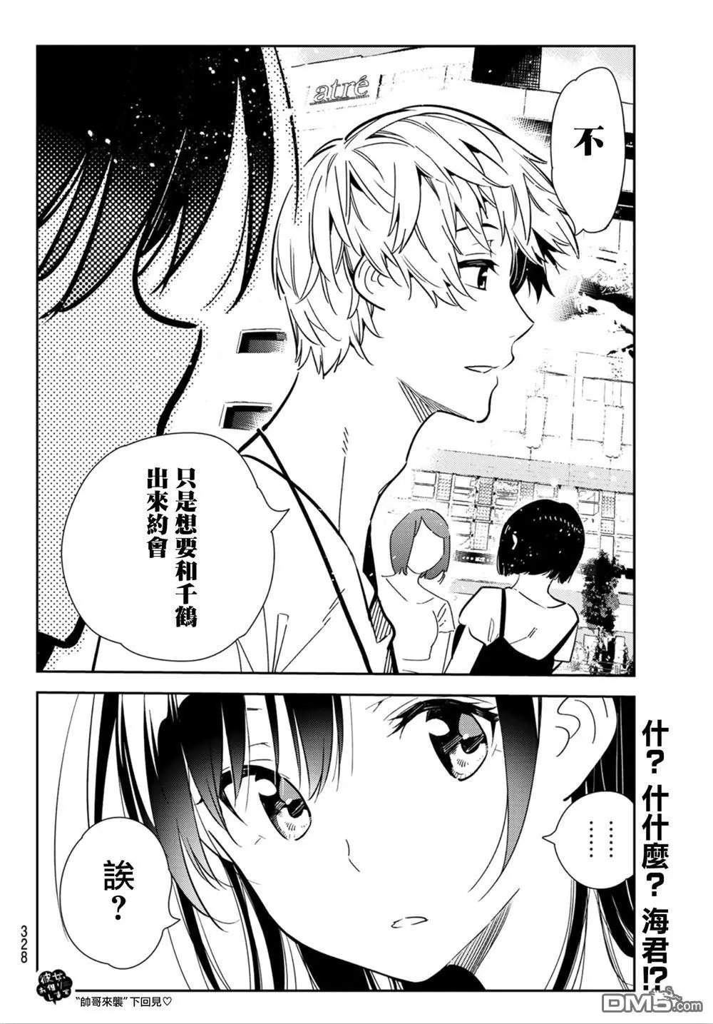 第124话 最终日和女友（2）
