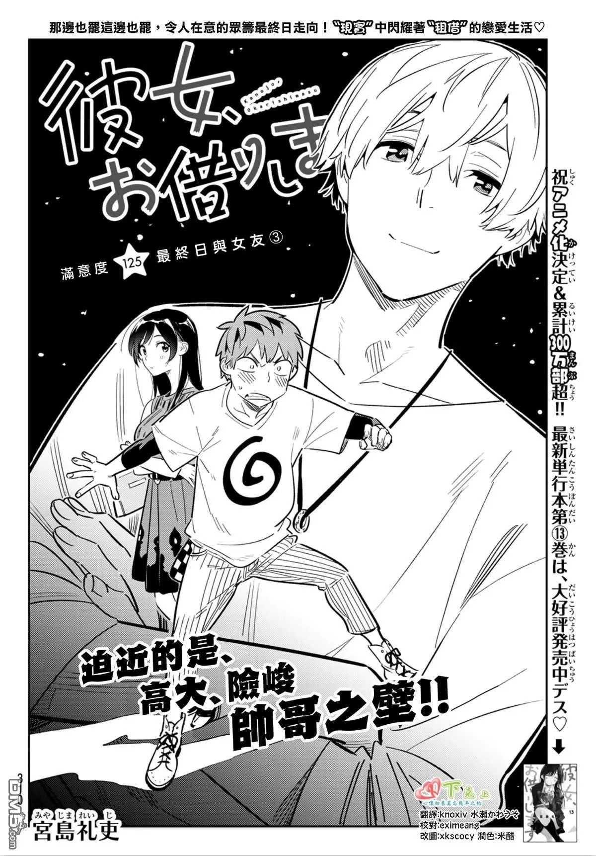 第125话 最终日和女友（3）