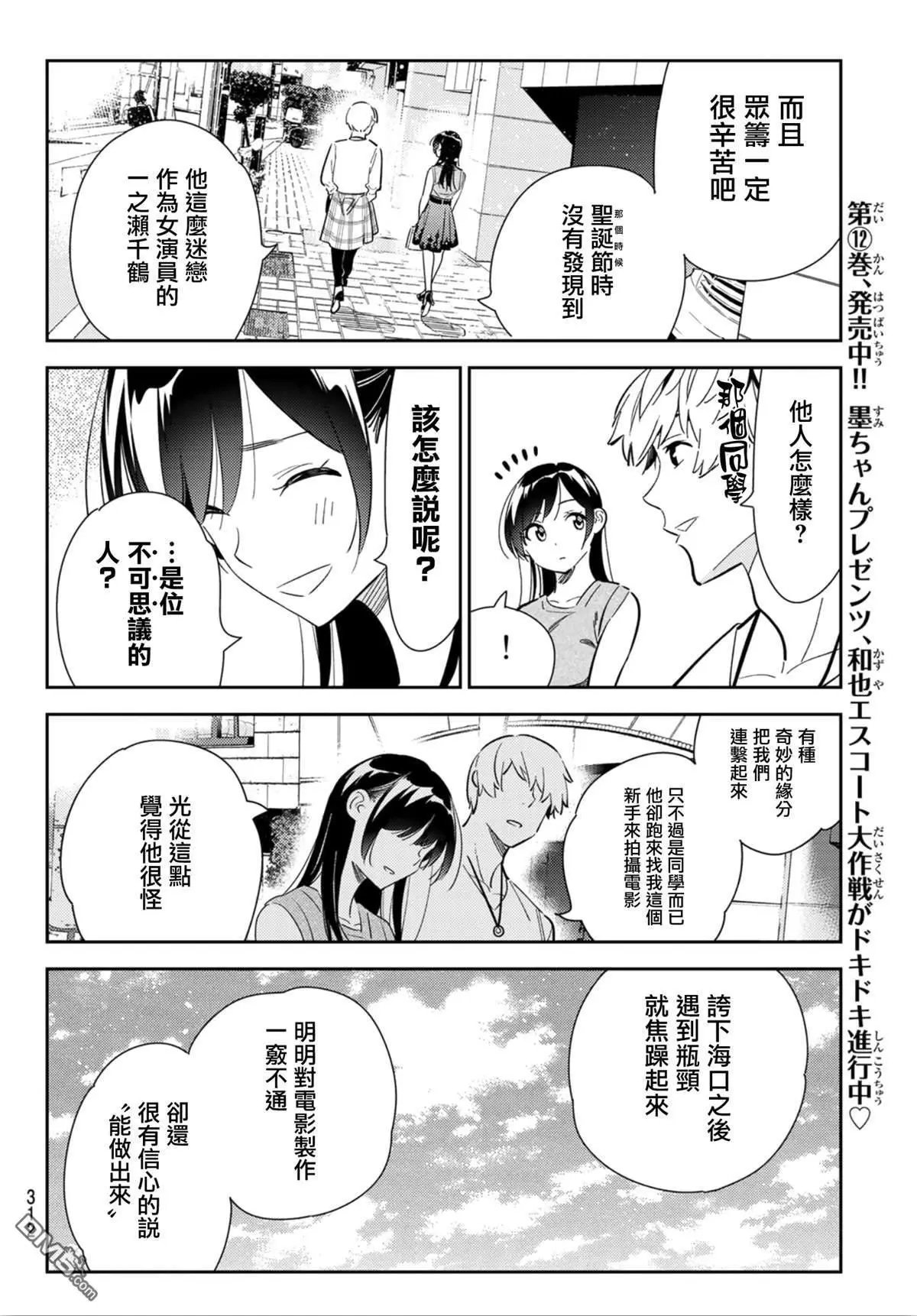 第125话 最终日和女友（3）