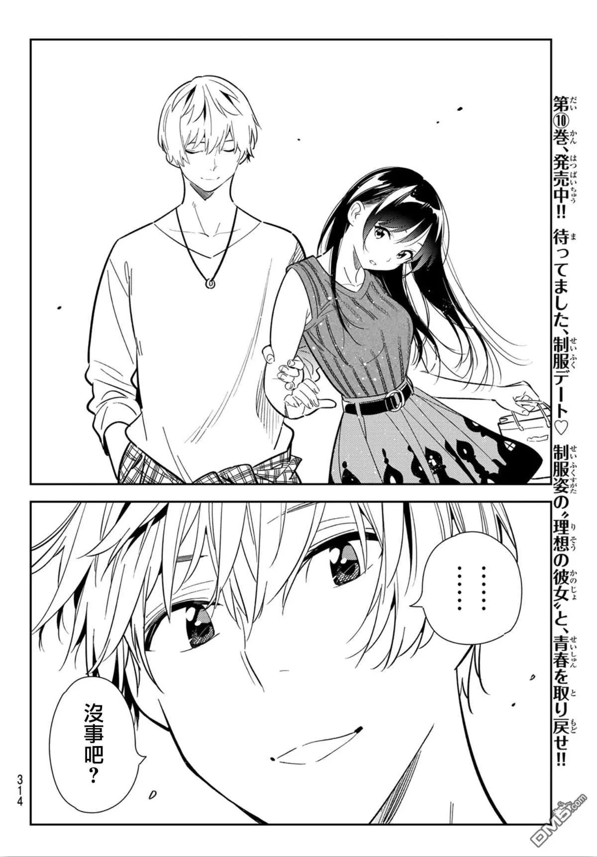 第125话 最终日和女友（3）