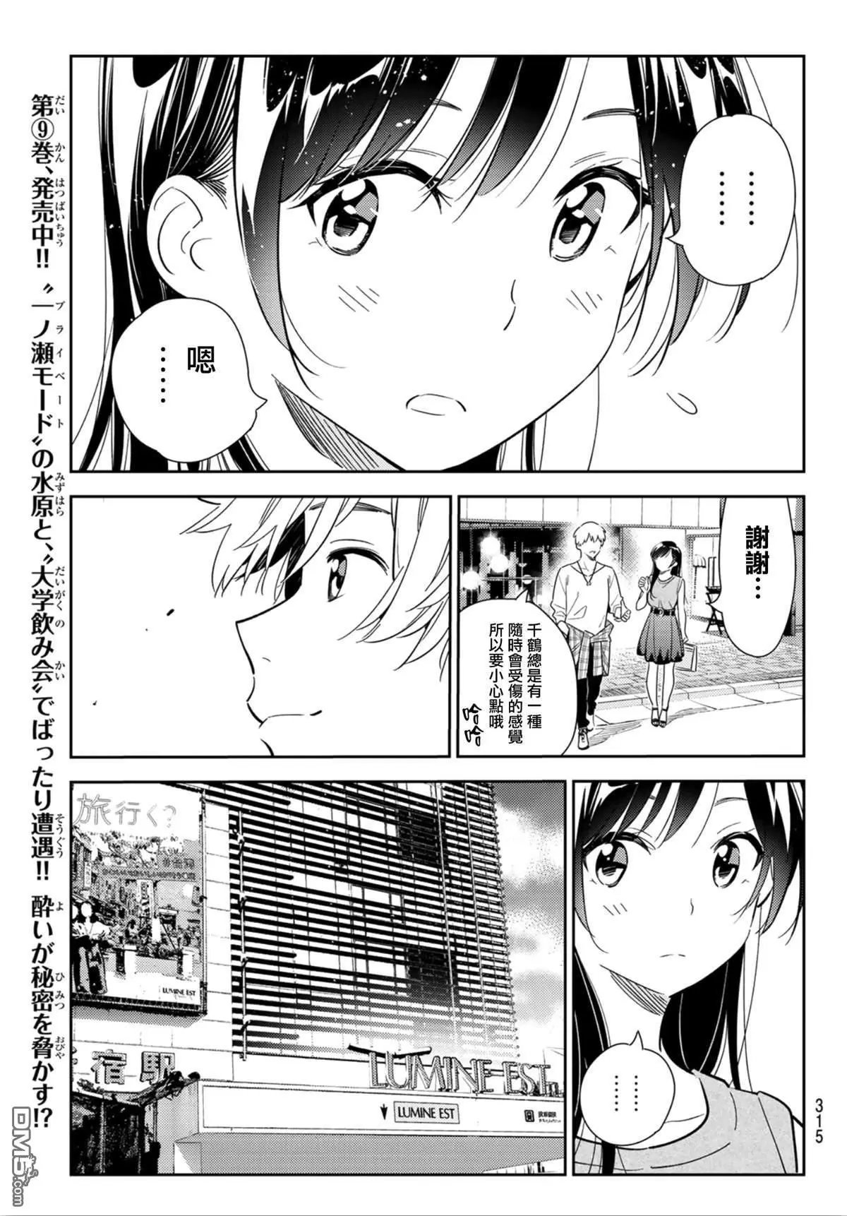 第125话 最终日和女友（3）