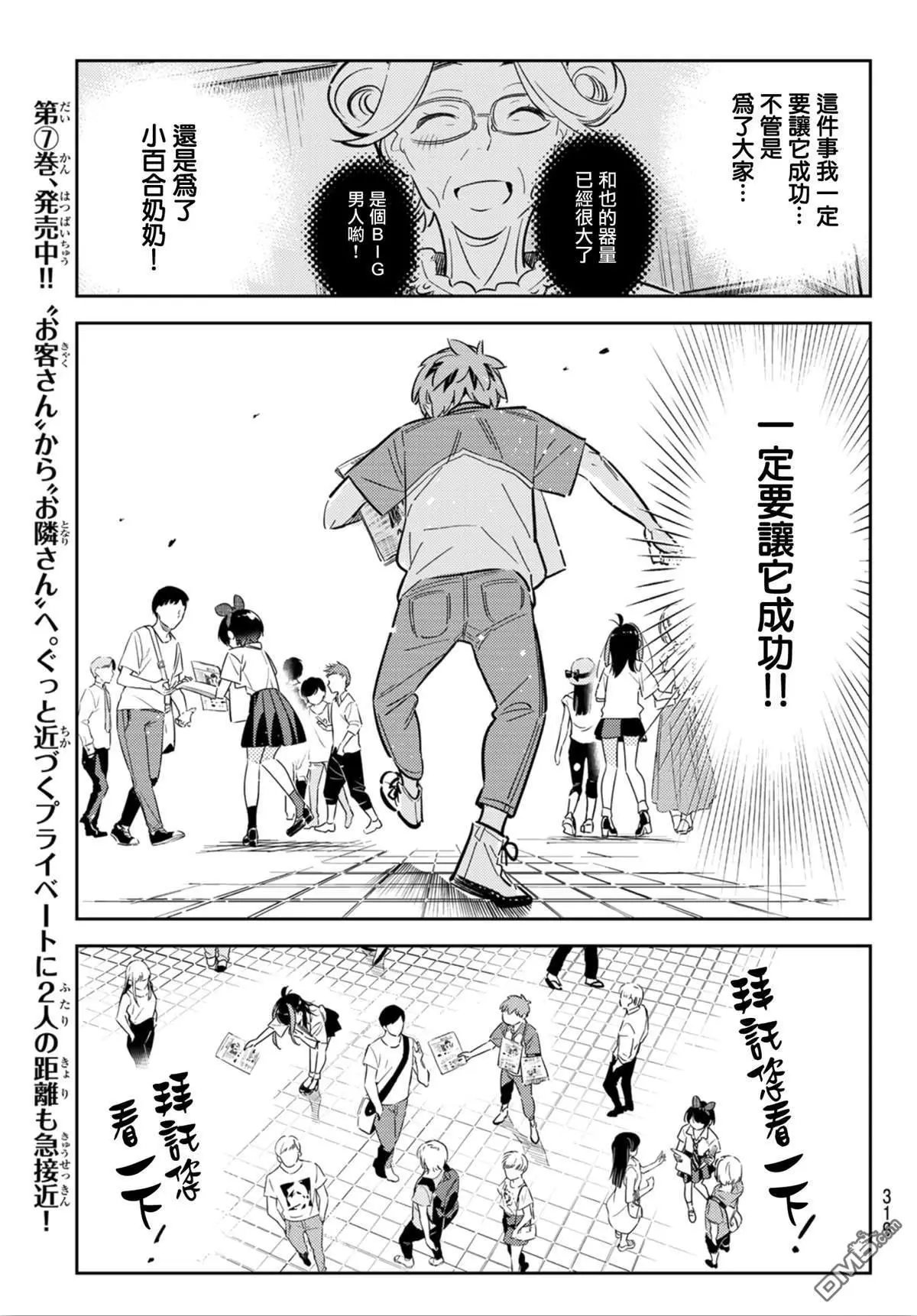 第125话 最终日和女友（3）