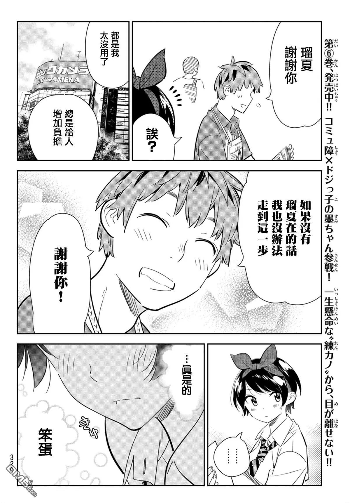 第125话 最终日和女友（3）