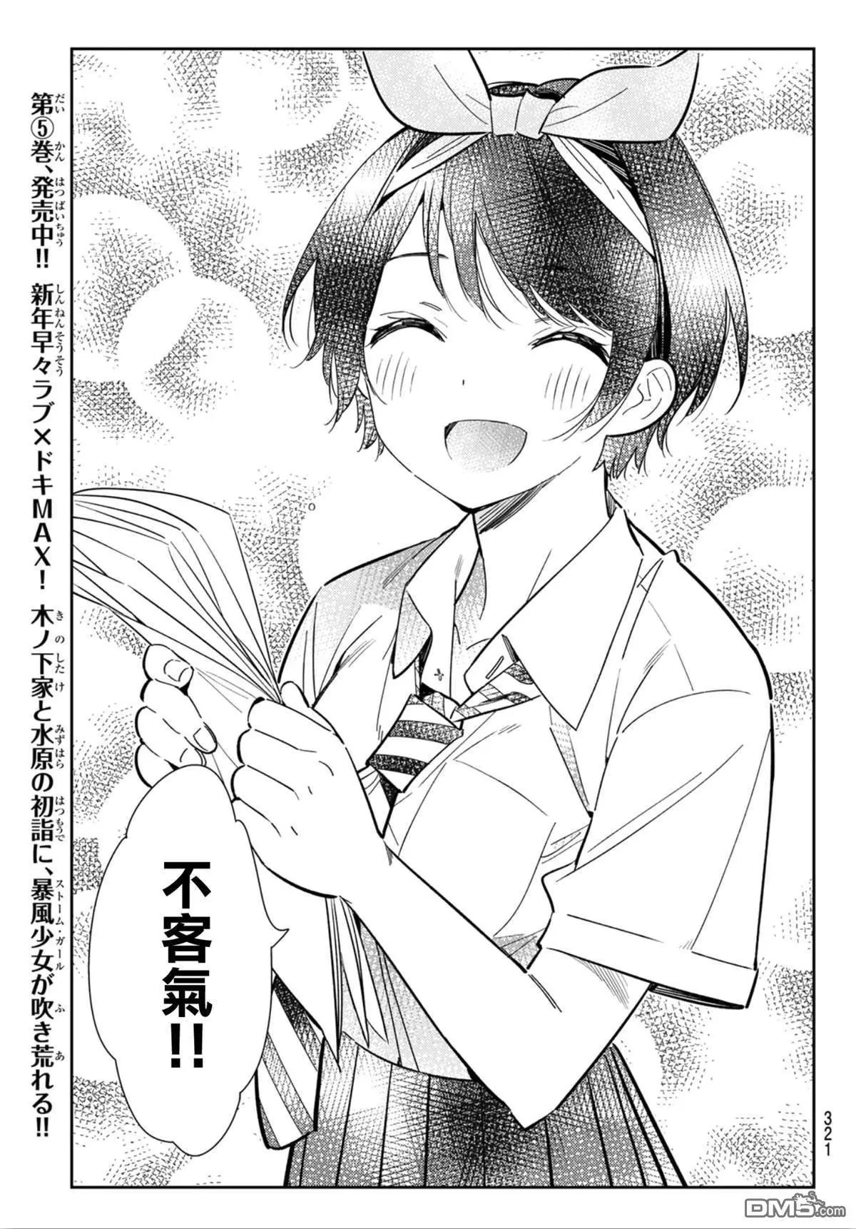 第125话 最终日和女友（3）