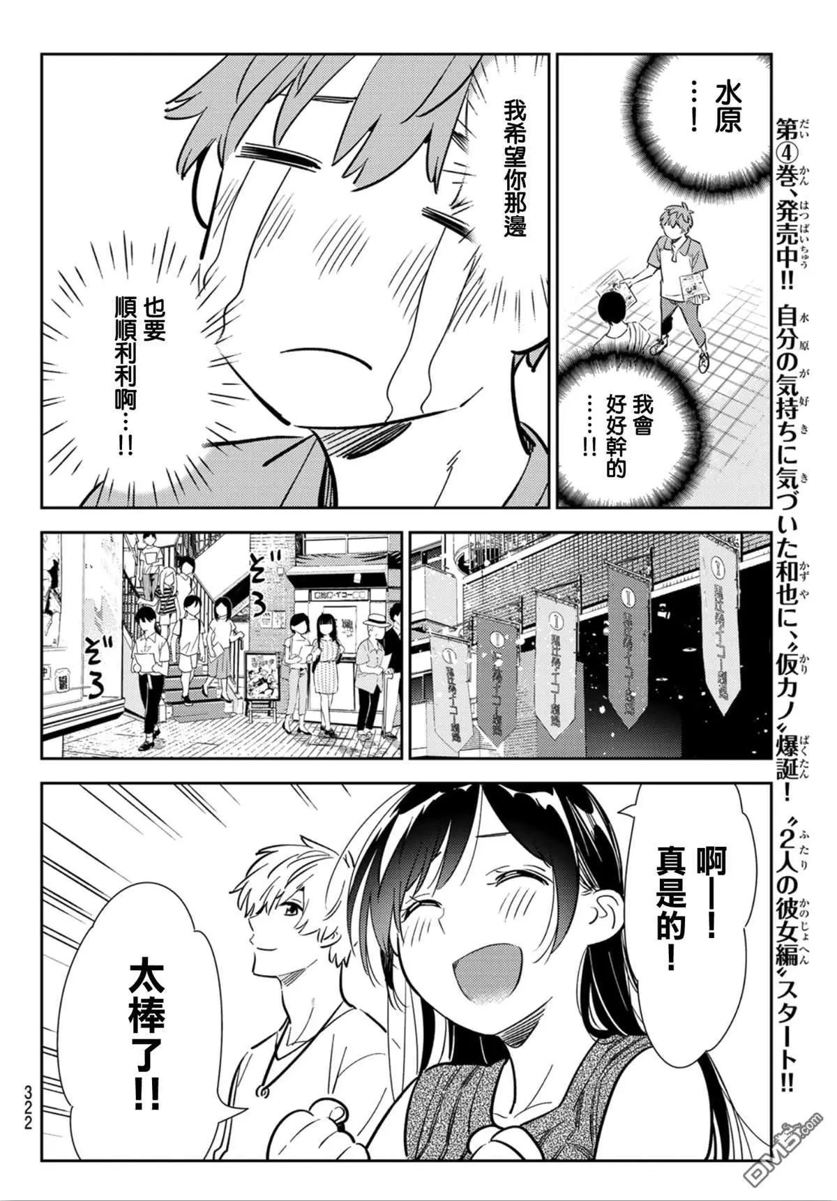 第125话 最终日和女友（3）