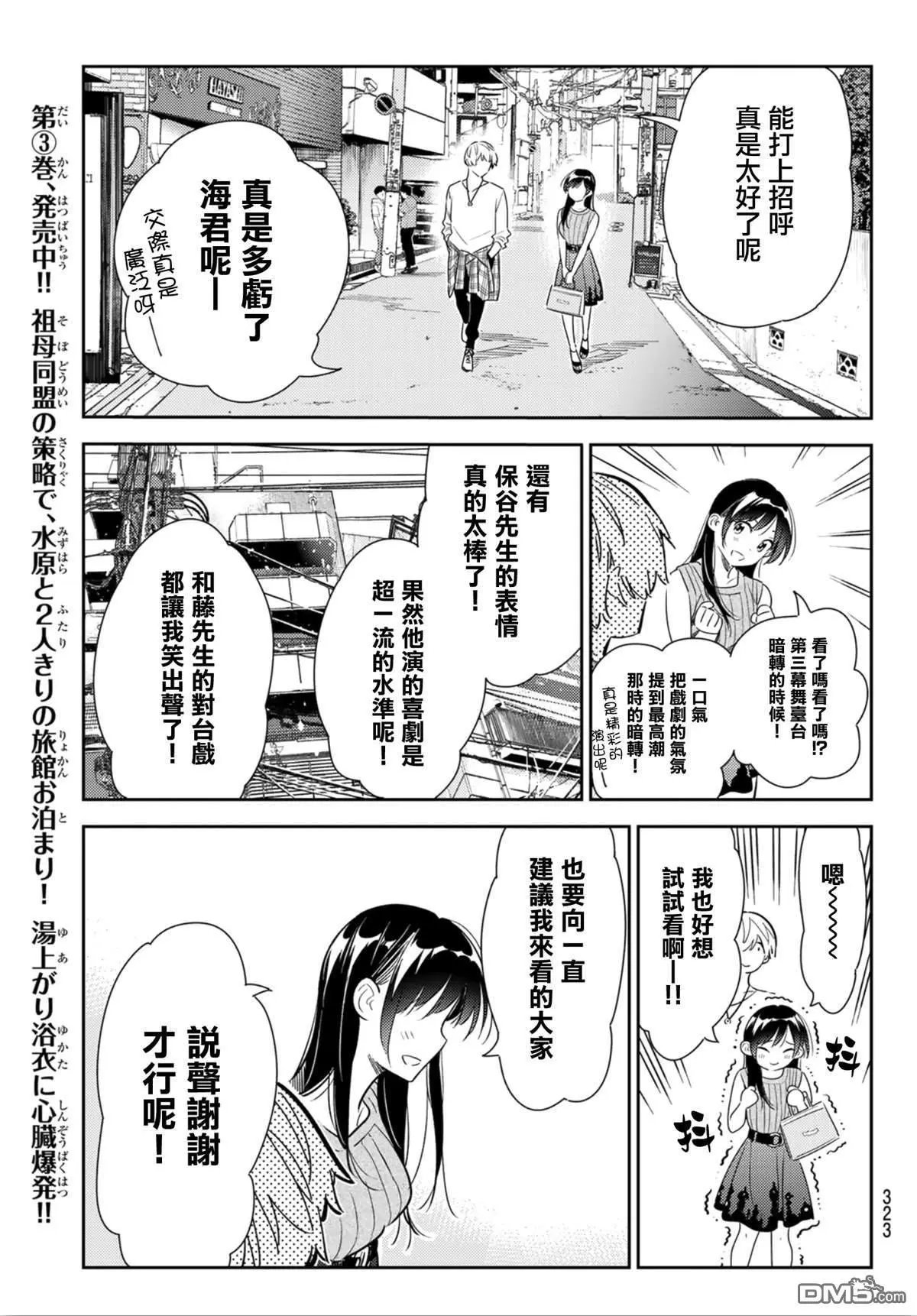 第125话 最终日和女友（3）
