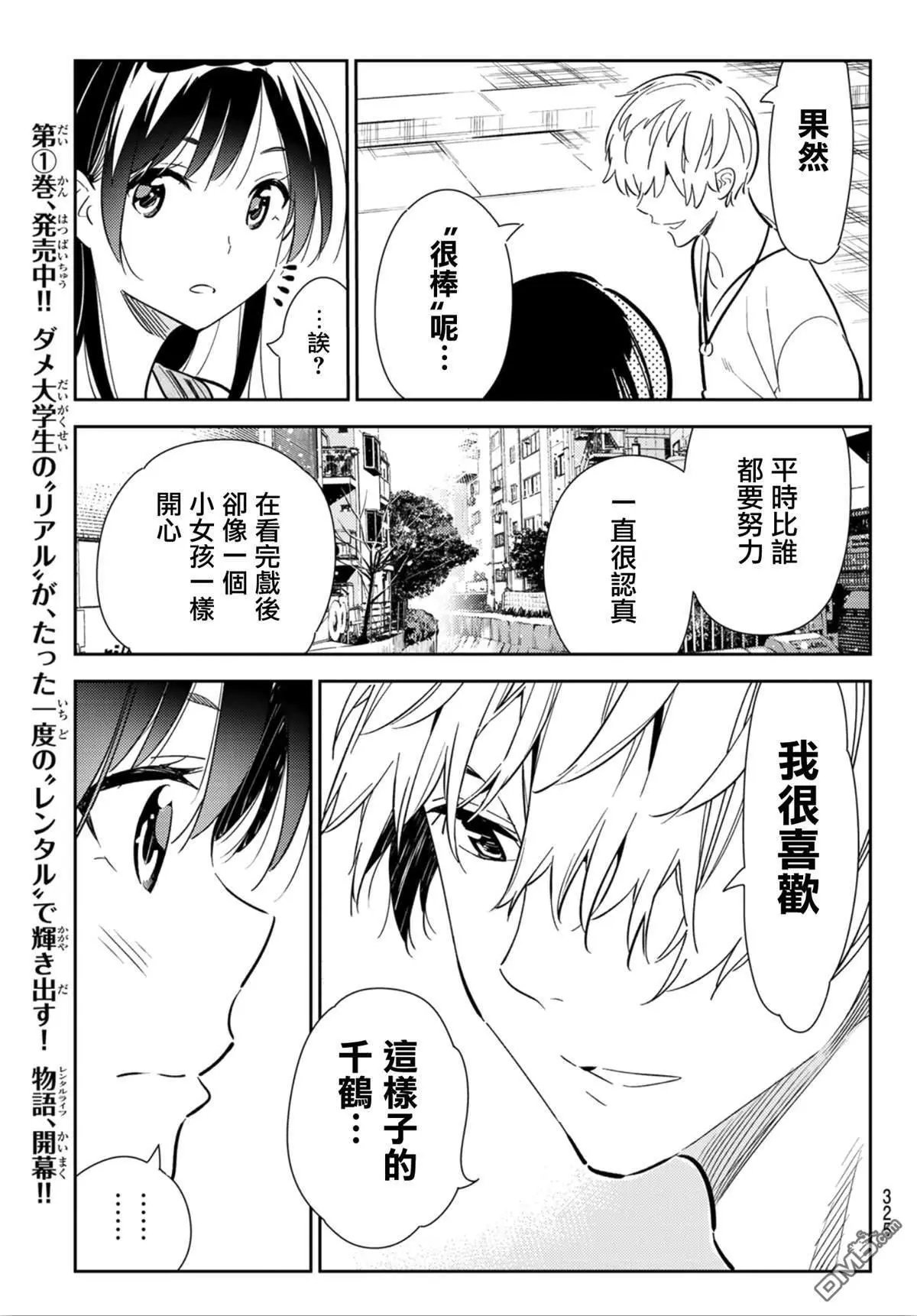 第125话 最终日和女友（3）