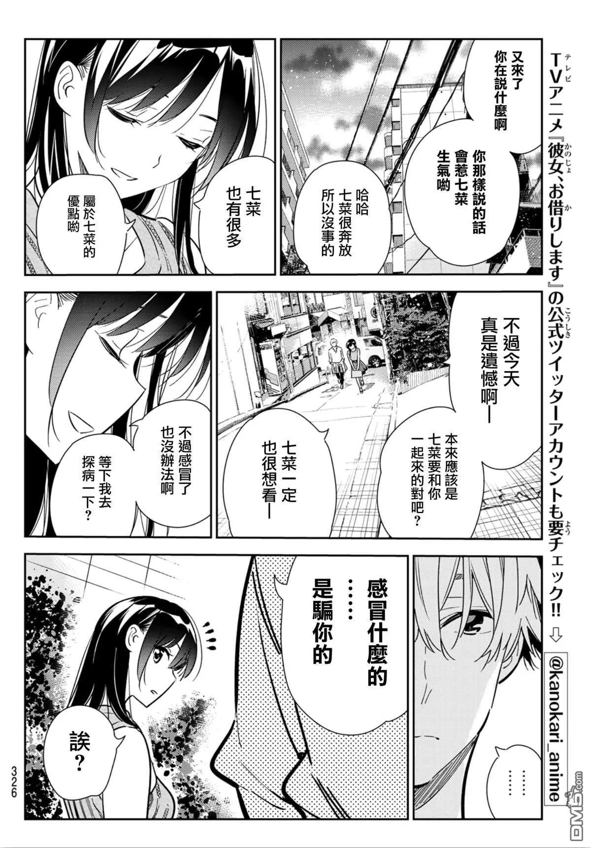 第125话 最终日和女友（3）