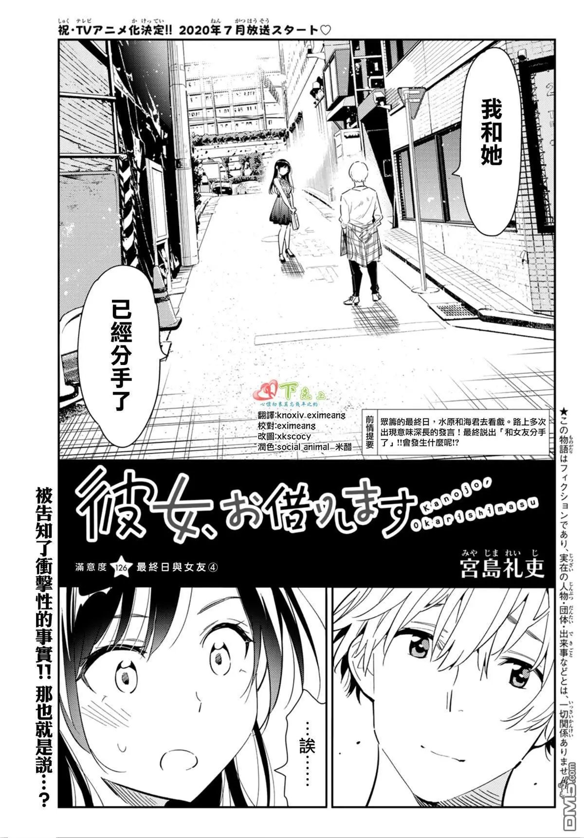第126话 最终日和女友（4）