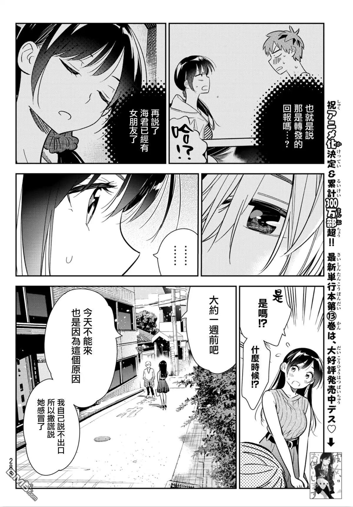 第126话 最终日和女友（4）