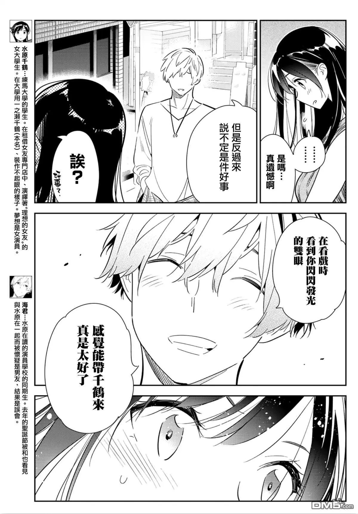 第126话 最终日和女友（4）