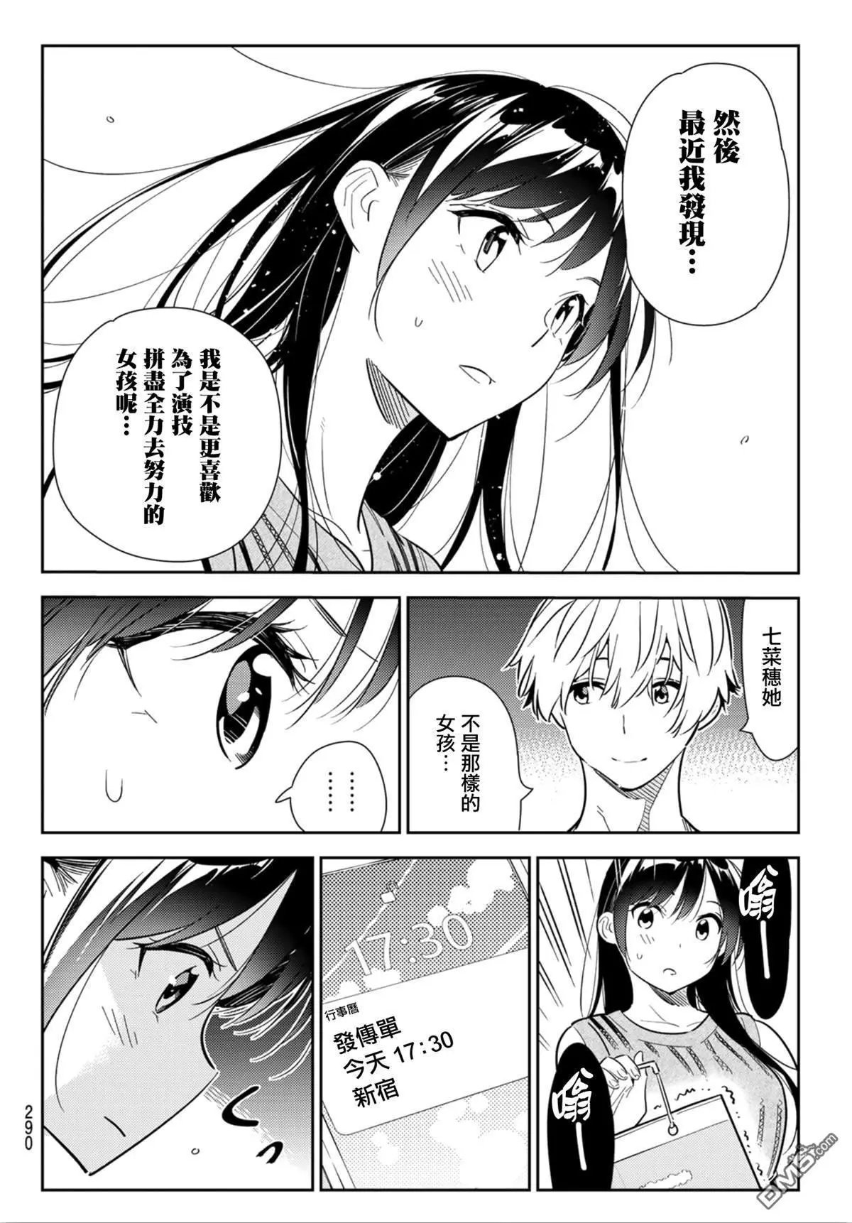 第126话 最终日和女友（4）