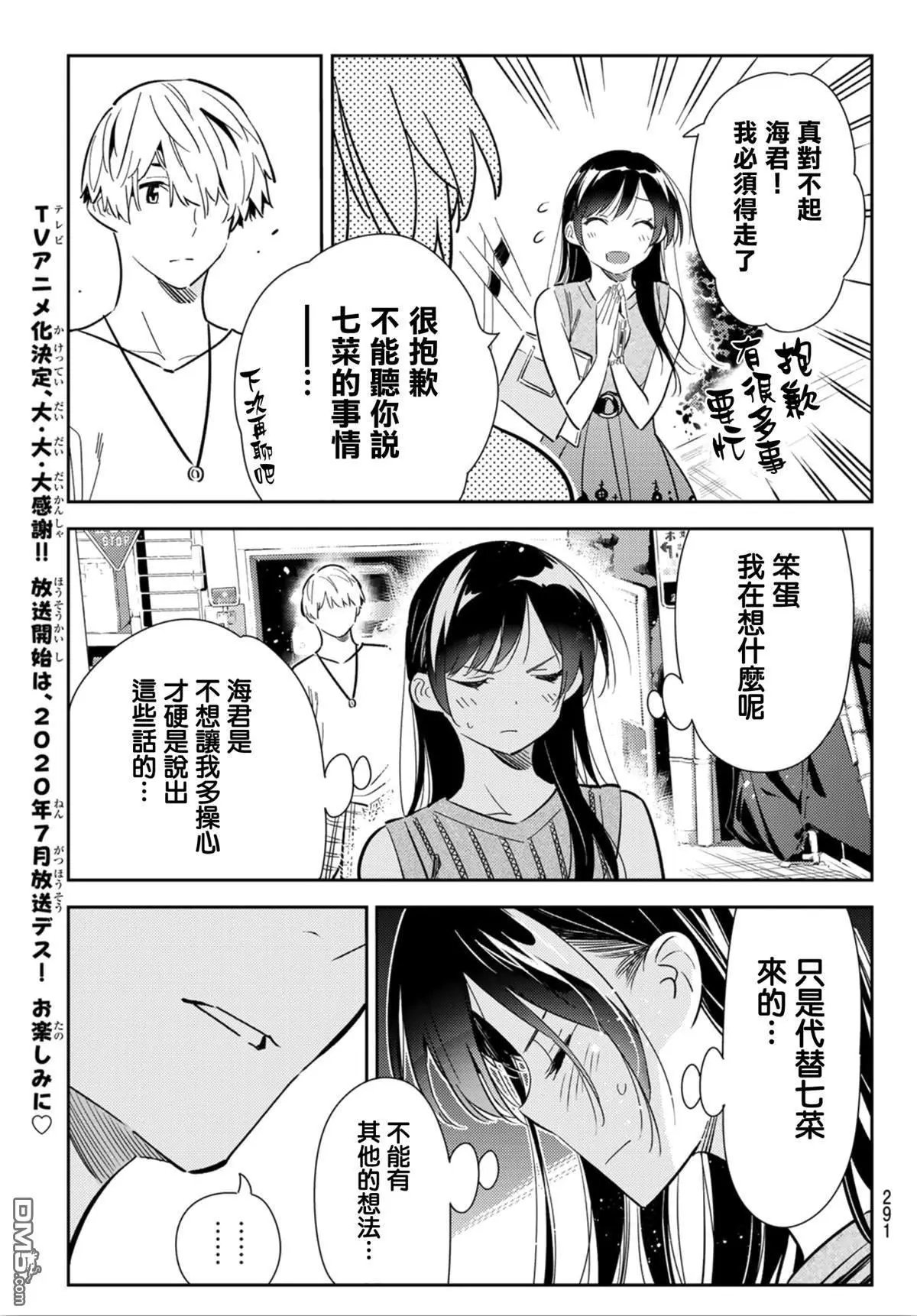 第126话 最终日和女友（4）