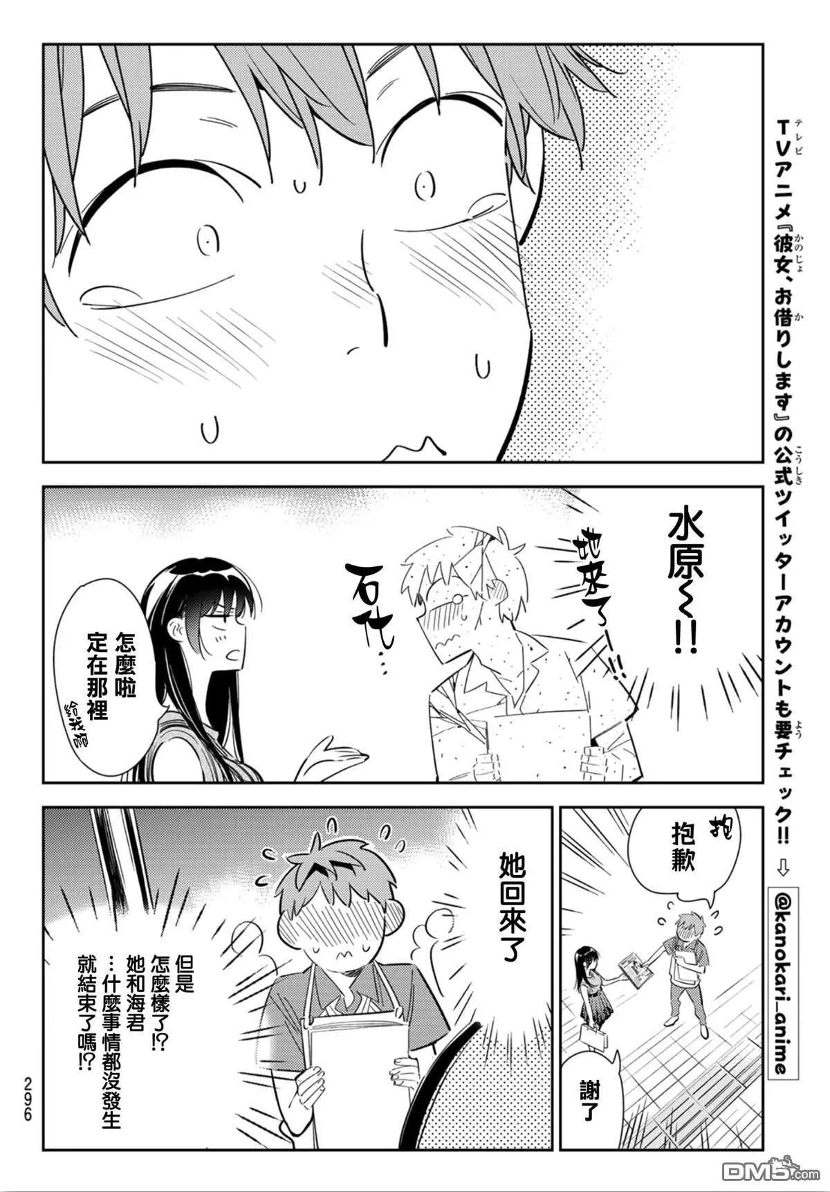 第126话 最终日和女友（4）