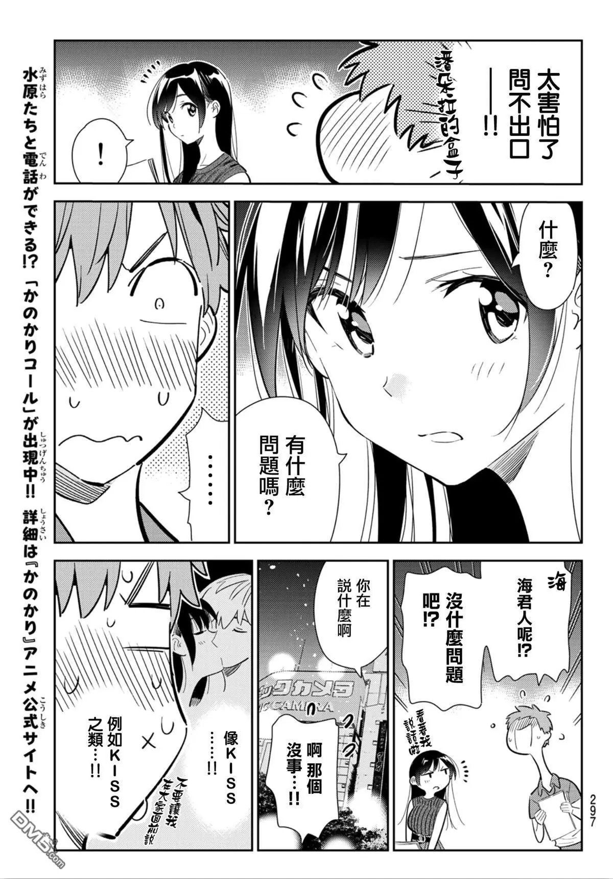 第126话 最终日和女友（4）