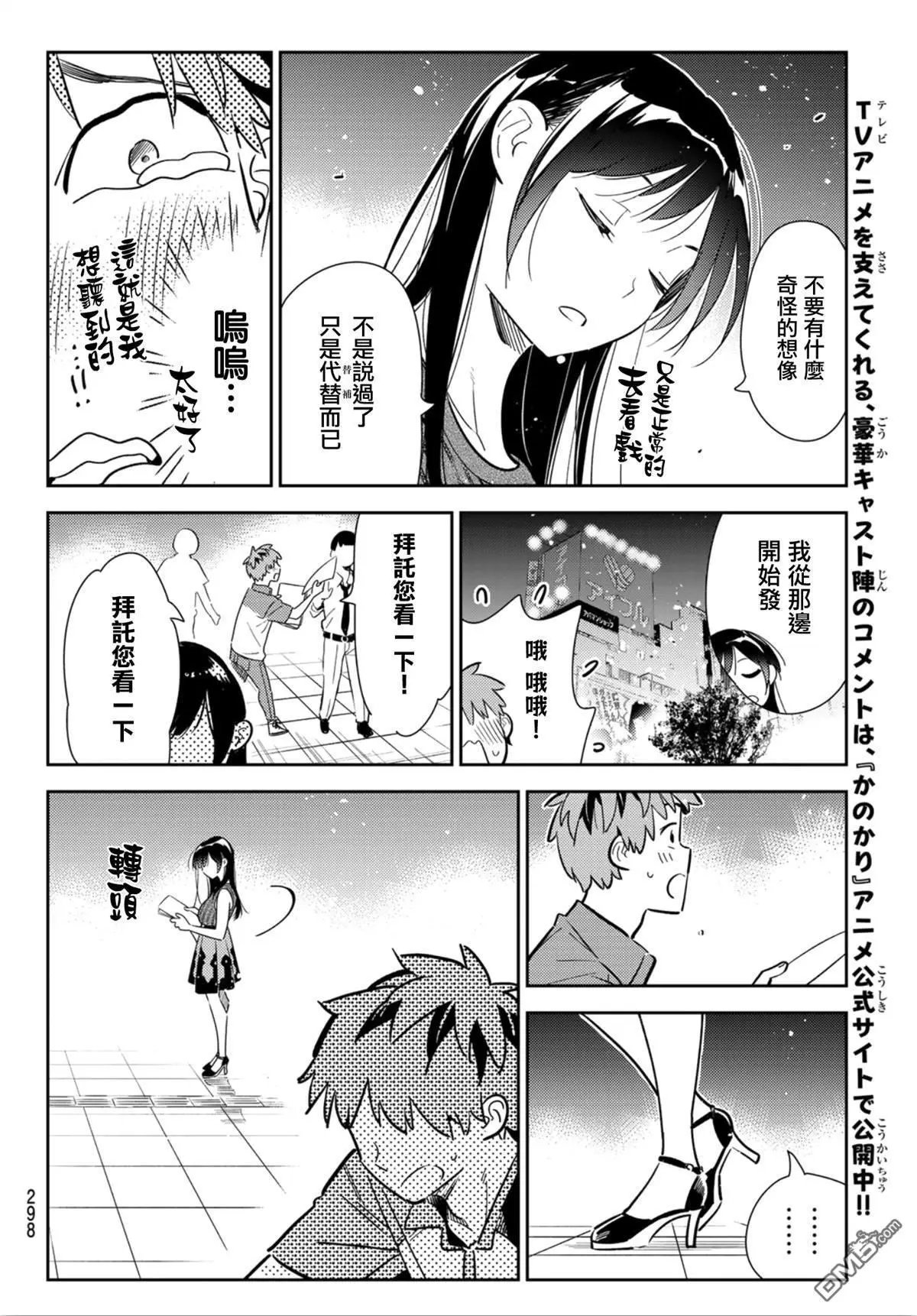 第126话 最终日和女友（4）