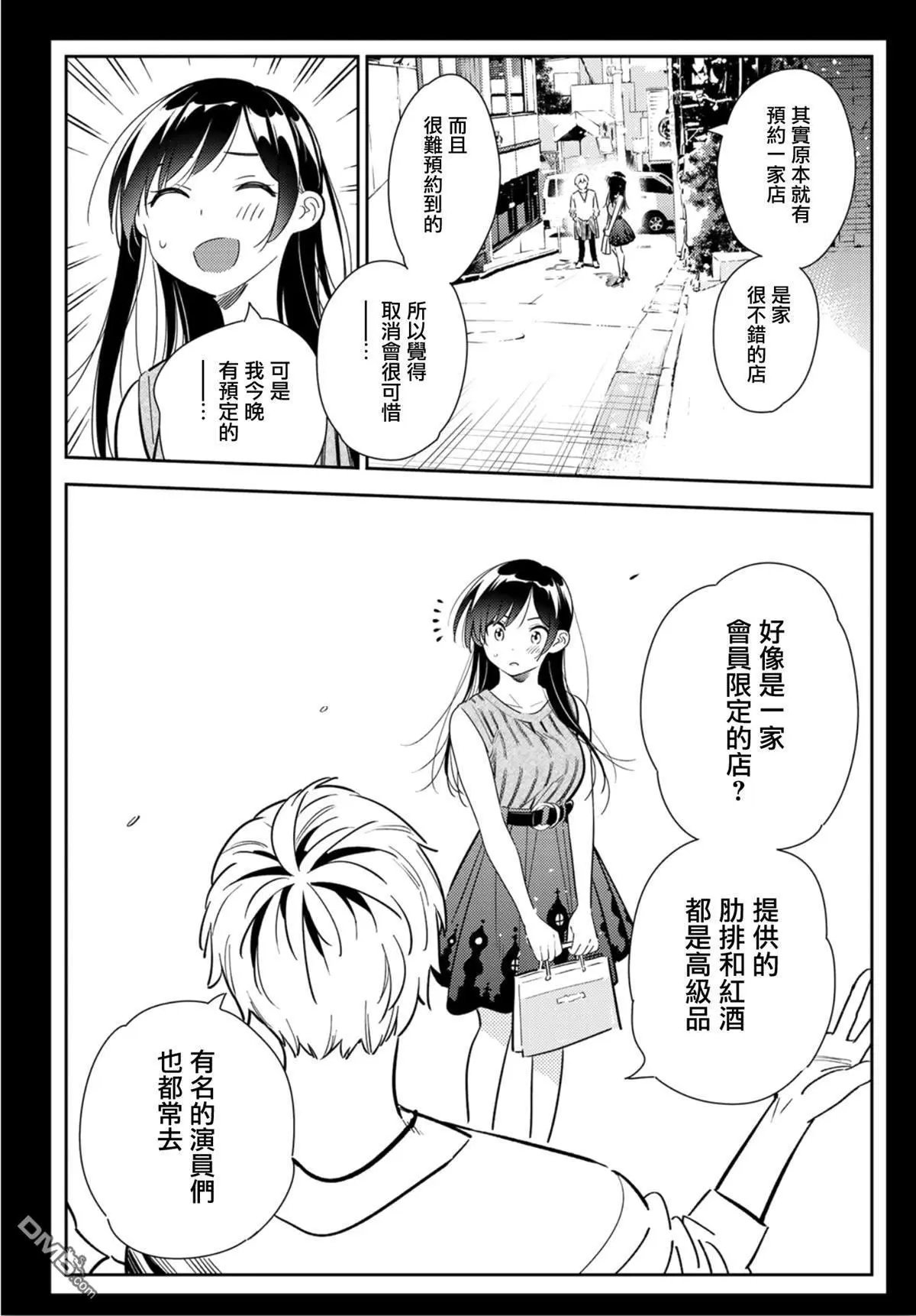第126话 最终日和女友（4）
