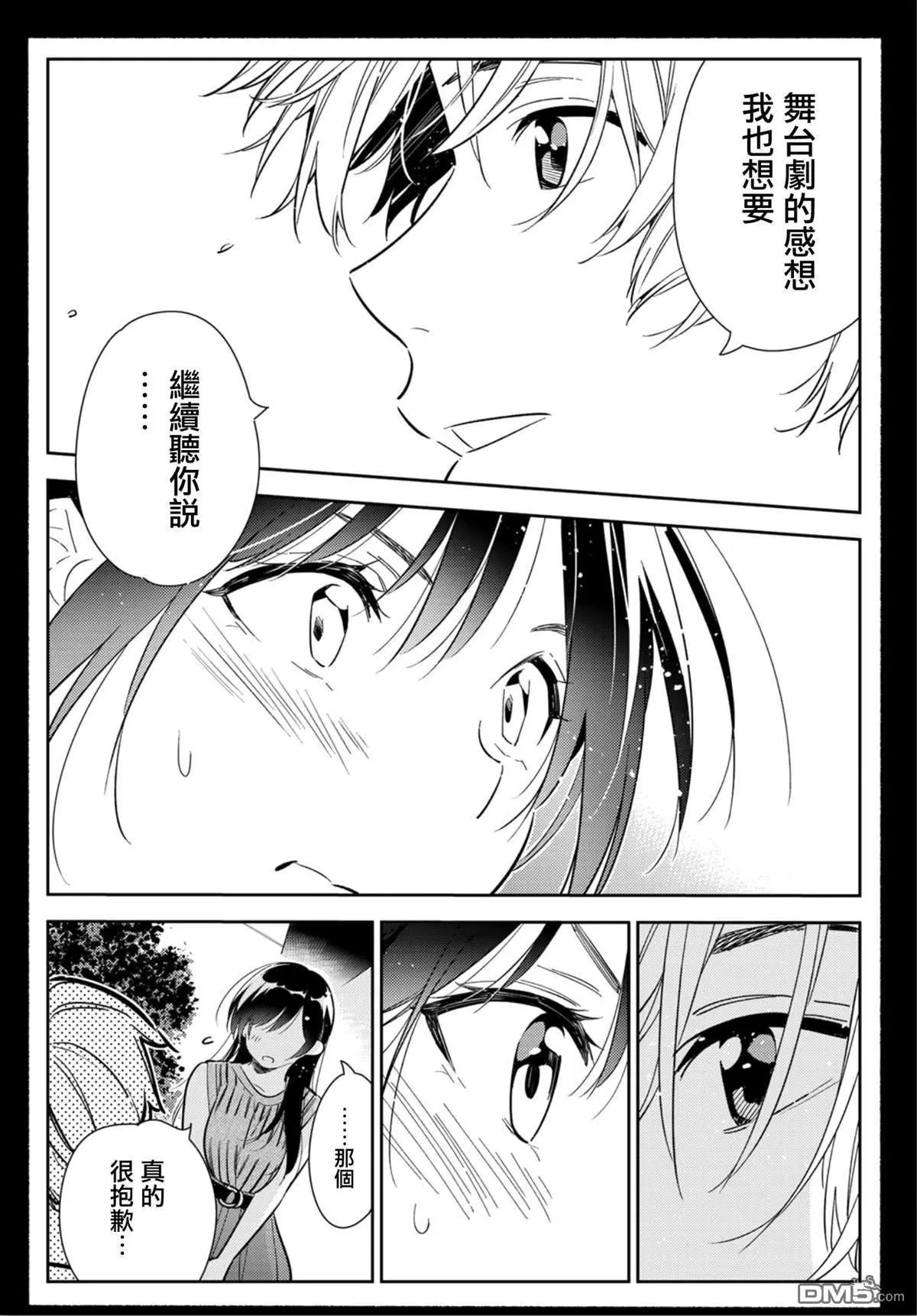 第126话 最终日和女友（4）