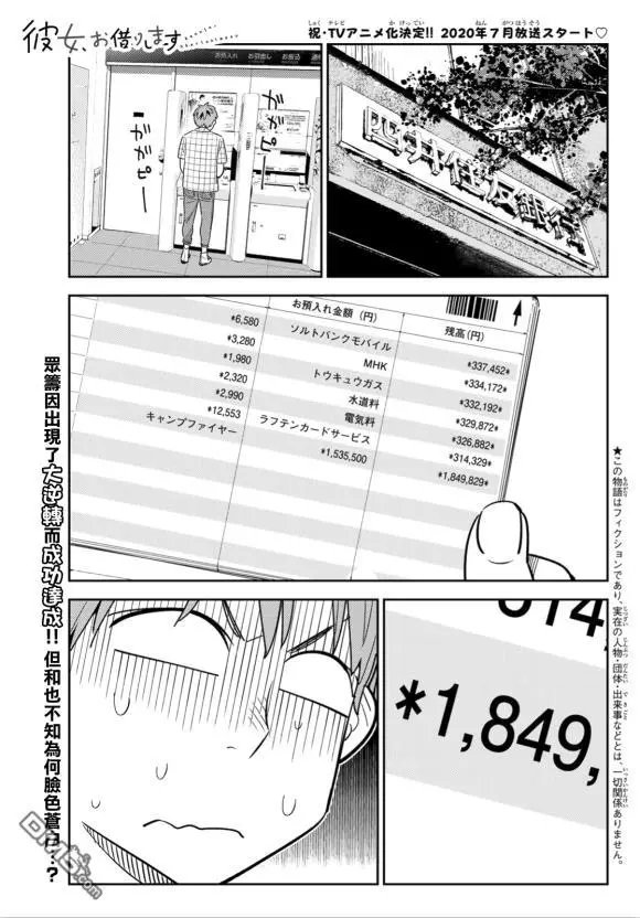 第128话 打招呼和女友