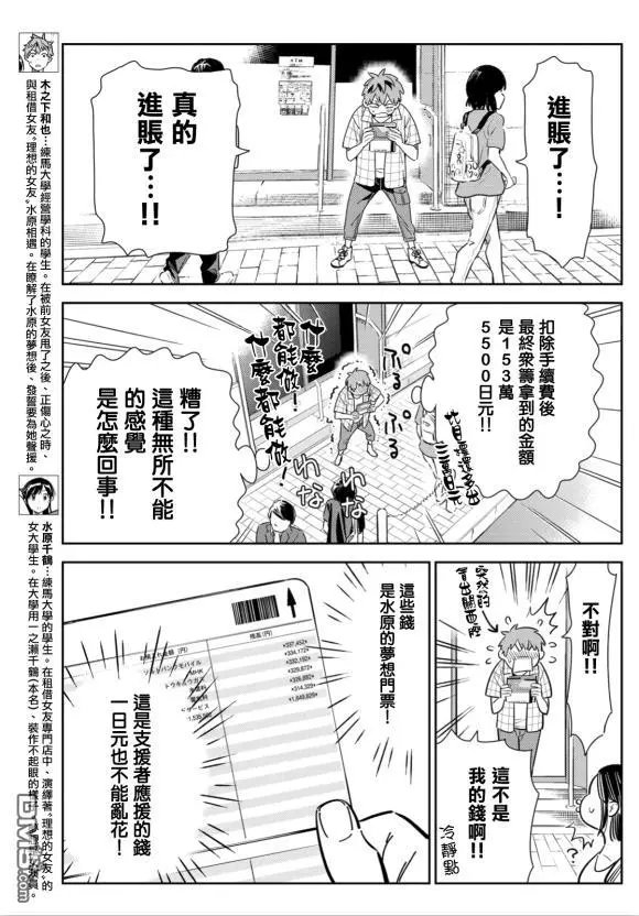 第128话 打招呼和女友